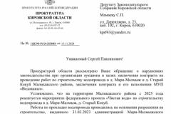 Прокуратура Кировской области не увидела нарушений в работе нового руководства МУП «Водоканал», но проверка продолжается