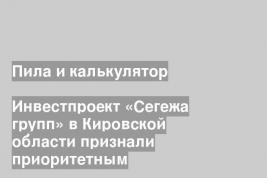 Пила и калькулятор