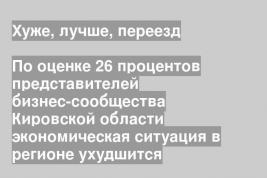 Хуже, лучше, переезд