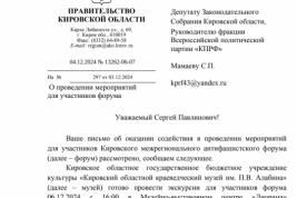 Правительство Кировской области отказало в поддержке организаторам антифашистского форума