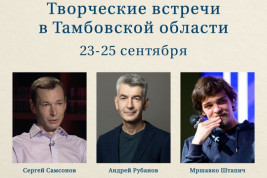 Тамбовскую область посетит проект «Большая страна – Большая книга»