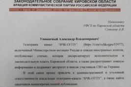 В Кировской области к конфликту вокруг Сосновки притянули ТГ-иноагентов