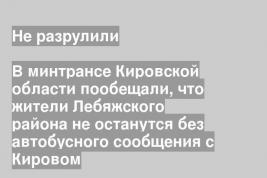 Не разрулили
