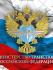 Минтранс России
