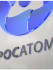 Росатом