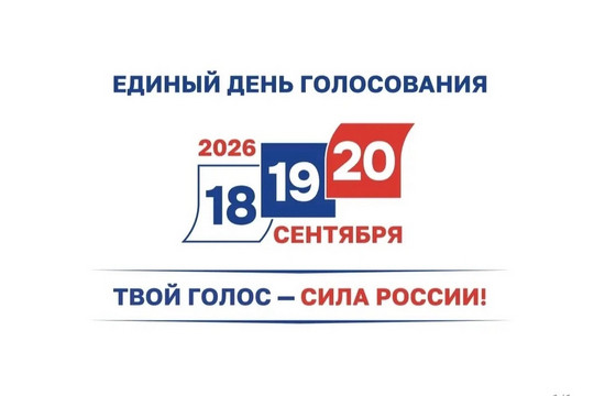 Голосование на выборах депутатов Госдумы и облдумы продолжается в Тамбовской области (фото: tambov.gov.ru)