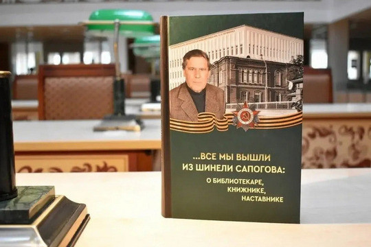 Книга о тамбовских просветителях стала лучшей среди профессиональных в России (фото: Тамбовская областная универсальная научная библиотека им. А.С. Пушкина )