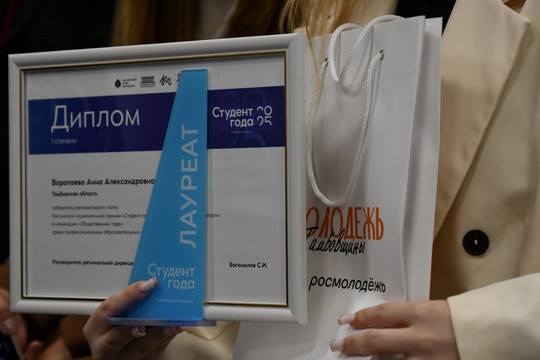 Региональный этап премии «Студент года – 2026» стартовал в Тамбовской области (фото: tambov.gov.ru)