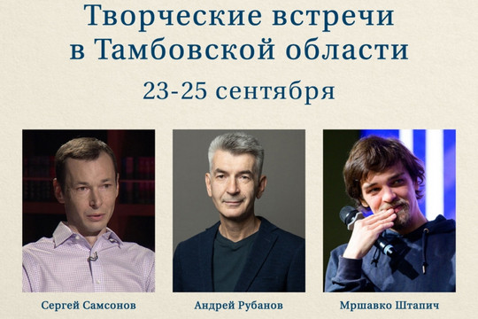 Тамбовскую область посетит проект «Большая страна – Большая книга» (фото: tambov.gov.ru)