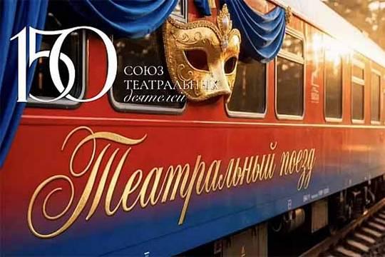 «Театральный поезд» впервые сделает остановку в Тамбове (фото: Минкультуры РФ)