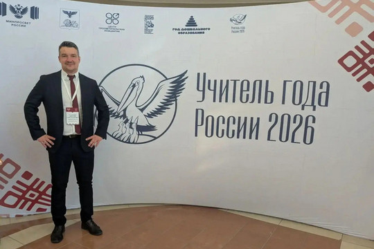 Учитель из Жердевки участвует в финале конкурса «Учитель года – 2026» (фото: Министерство образования Тамбовской области)