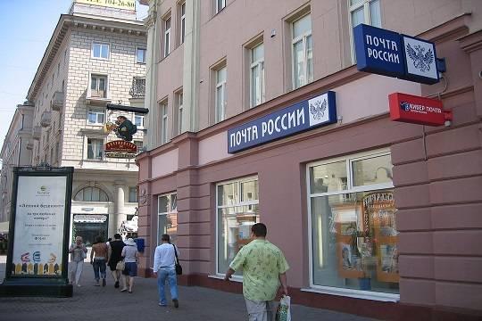 В деятельности «Почты России» выявлены признаки нарушения по результатам проверки (фото: commons.wikimedia.org/A.Savin)
