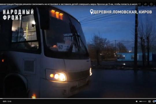 Скриншот видео гр.«Народный фронт/Киров» в «ВК»