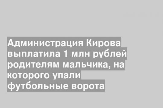 Фото: пресс-служба прокуратуры Кировской области