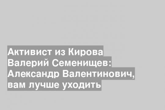 Скриншот страницы Валерия Семенищева в соцести  «ВКонтакте»