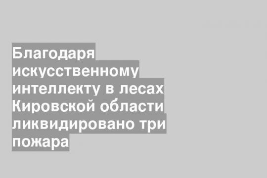 Фото пресс-службы правительства Кировской области