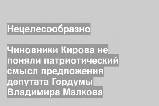 Скриншот страницы депутата Гордумы Кирва Владимира Малкина в «ВК»