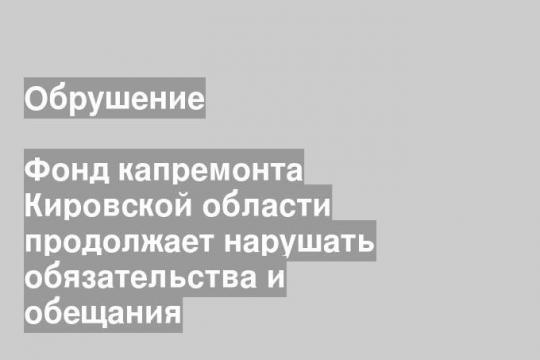 Скриншот видео группы «Народный фронт/Киров» в «ВК»