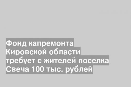 Фото: скриншот страницы в ВК Народного фронта в Кировской области