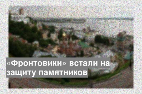 «Фронтовики» встали на защиту памятников