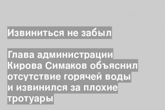 Фото пресс-службы администрации Кирова