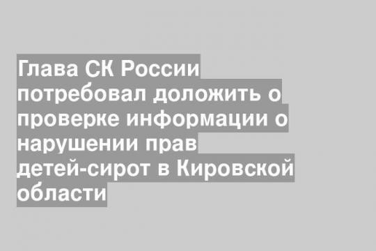 (Председатель Следственного комитета Александр Бастрыкин)
Фото: Администрация Президента России