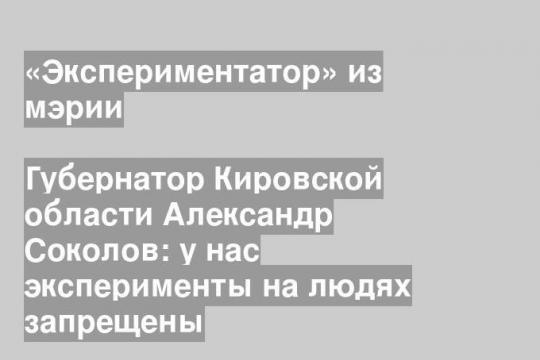 Фото пресс-службы правительства Кировской области