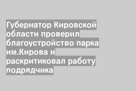 Скриншот видео группы «Правительство Кировской области» в «ВК»