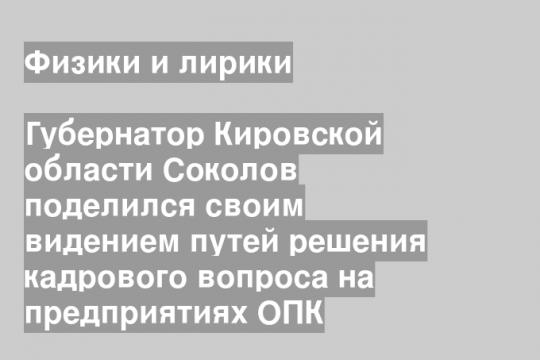 Скриншот видео официальной группы Правительства Кировской области в соцсети «ВКонтакте»