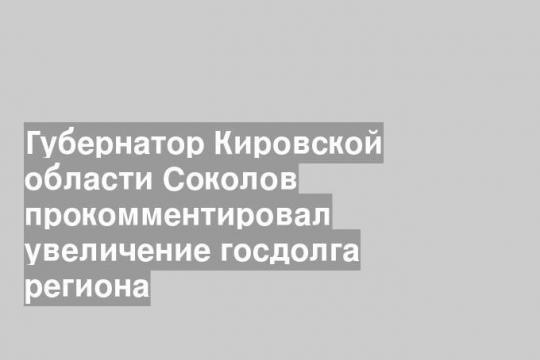 Фото пресс-службы Законодательного Собрания Кировской области