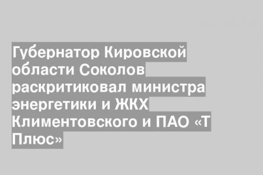 Фото пресс-службы правительства Кировской области