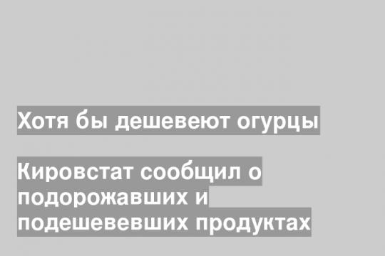 Скриншотт сайта Территориального органа Федеральной службы государственной статистики по Кировской области (Кировстат)