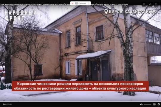 Скриншот видео гр. «Народный фронт/Киров» в «ВК»