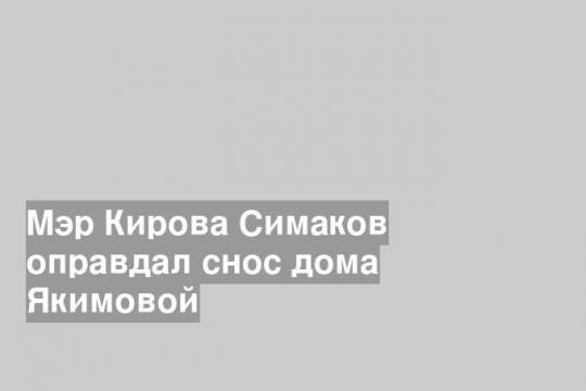 (Историческое здание, Киров) 
Фото: AndyVolykhov