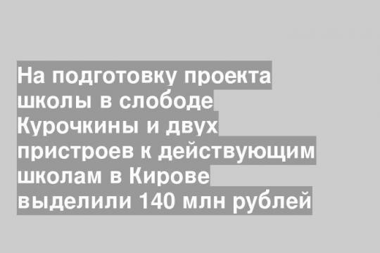 Фото пресс-службы правительства Кировской области
