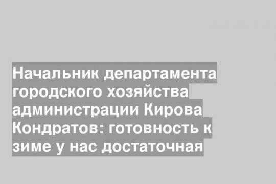 Фото пресс-службы администрации Кирова