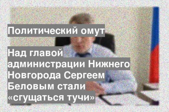 На фото: Сергей Белов