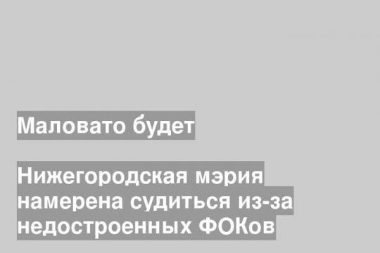 ФОК «Северная звезда» в Автозаводском районе Нижнего Новгорода был построен одним из первых в областном центре