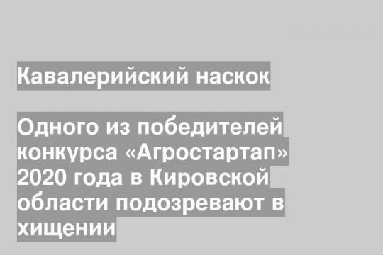 Фото: пресс-служба правительства Кировской области
