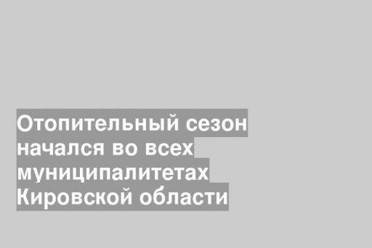 Фото пресс-службы правительства Кировской области