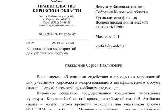 Документ предоставлен Кировским обкомом КПРФ