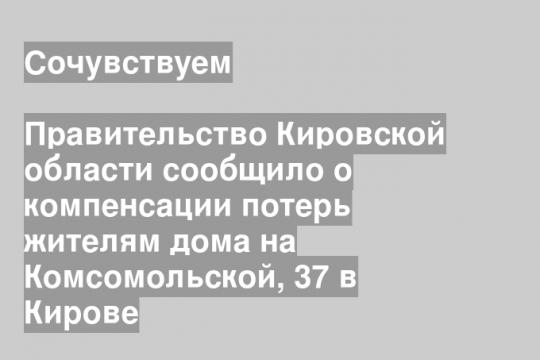 Скриншот видео группы «Народный фронт/Киров» в «ВК»