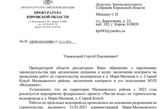 Прокуратура Кировской области не увидела нарушений в работе нового руководства МУП «Водоканал», но проверка продолжается