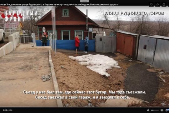 Скриншот видео гр.«Народный фронт/Киров» в «ВК»