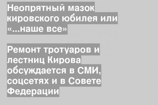 Скриншот официальной страницы администрации города Кирова «Благоустройство г.Кирова» в «ВК»