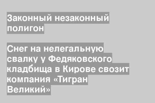 Скриншот видео телеграмм-канала Киров. Земля и Люди