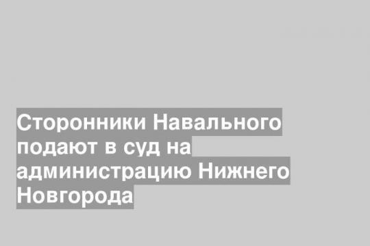 Свой митинг "навальновцы" собирались провести у памятника революционным матросам на пл. Маркина.