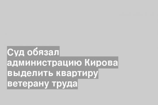 Фото пресс-службы Прокуратуры Кировской области