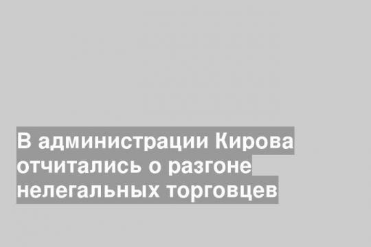 Скриншот видео группы «МО Город Киров» в «ВК»