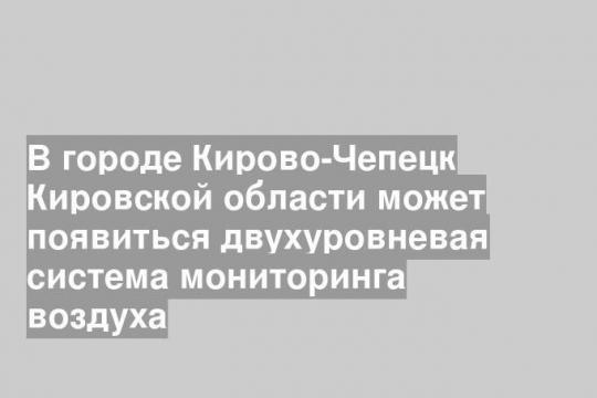 Фото пресс-службы правительства Кировской области